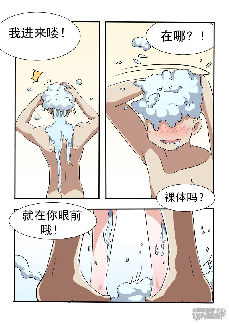 【超能公寓】漫画-（第18话 一起洗澡）章节漫画下拉式图片-1.jpg