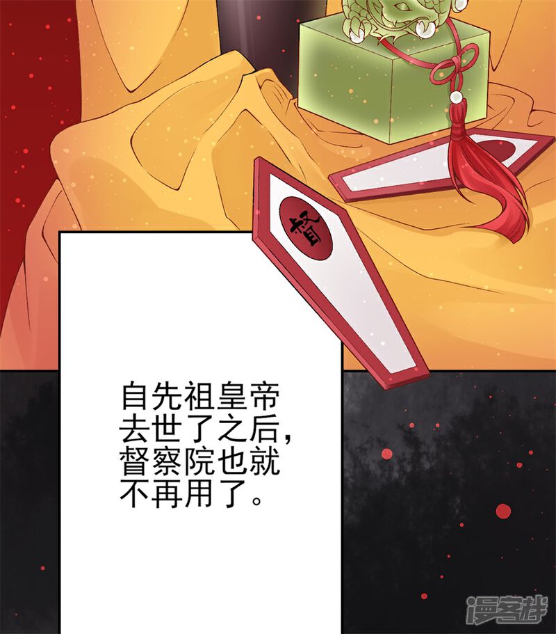 【凰妃九千岁】漫画-（第78话 谢皇上“关心”！）章节漫画下拉式图片-第4张图片