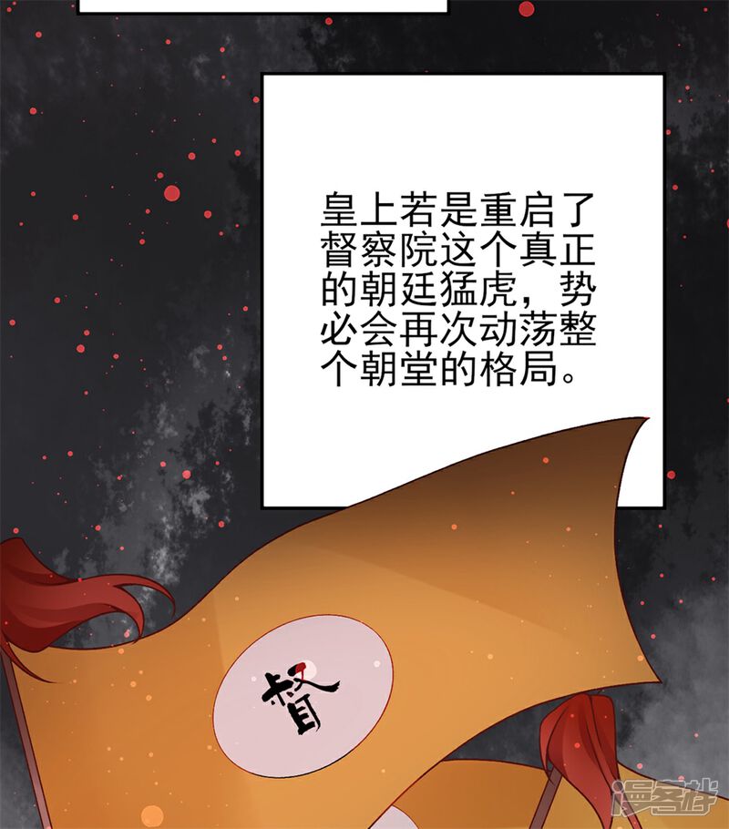 【凰妃九千岁】漫画-（第78话 谢皇上“关心”！）章节漫画下拉式图片-第5张图片