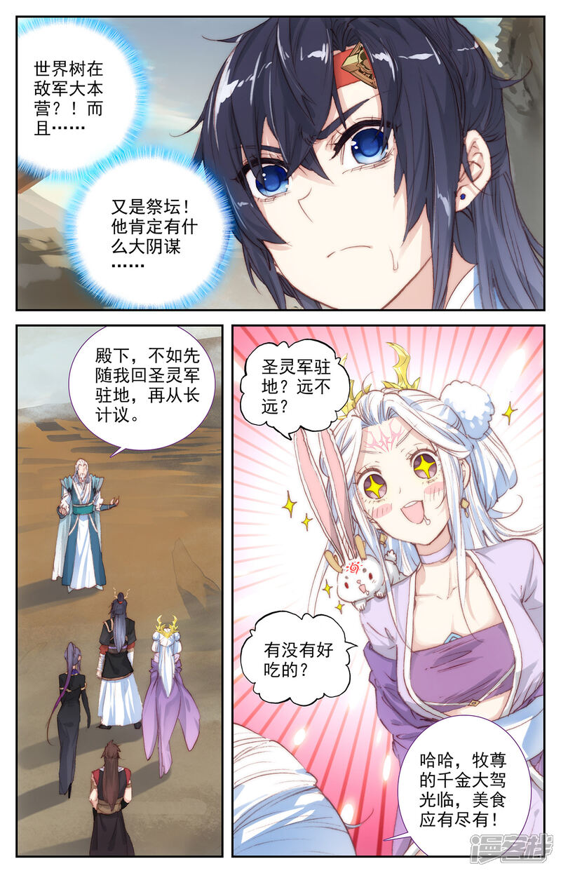 【苍穹榜之圣灵纪】漫画-（第84话下 伪皇申玄）章节漫画下拉式图片-第2张图片