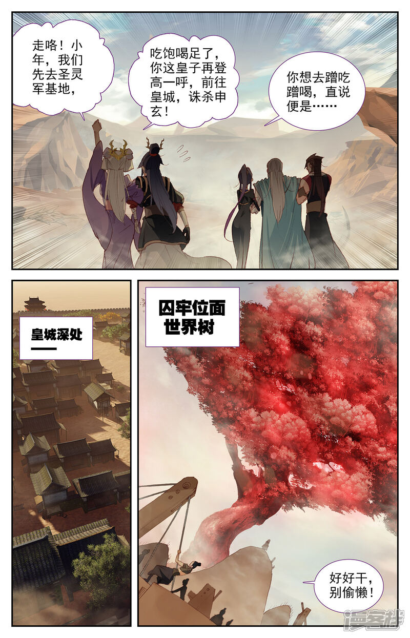 【苍穹榜之圣灵纪】漫画-（第84话下 伪皇申玄）章节漫画下拉式图片-3.jpg