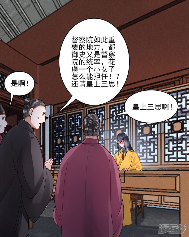 【凰妃九千岁】漫画-（第78话 谢皇上“关心”！）章节漫画下拉式图片-第8张图片