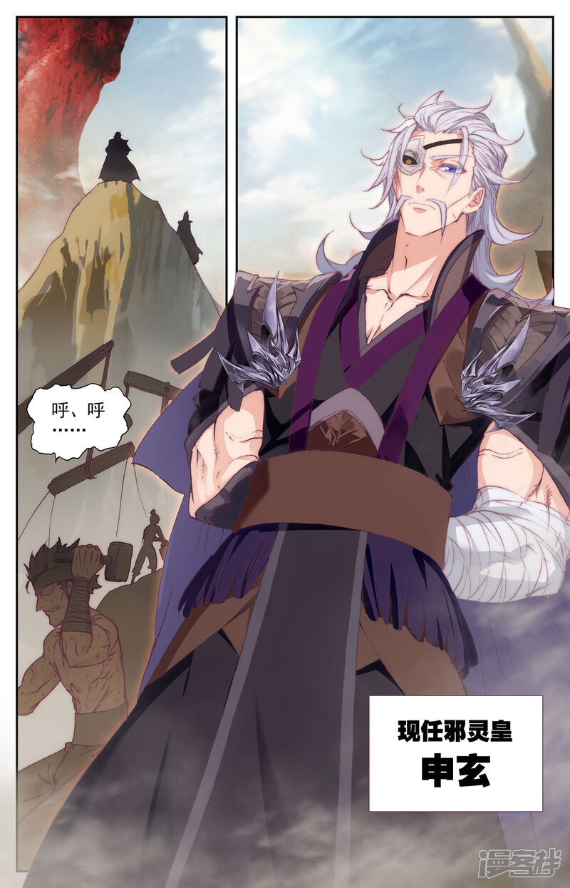 【苍穹榜之圣灵纪】漫画-（第84话下 伪皇申玄）章节漫画下拉式图片-第4张图片
