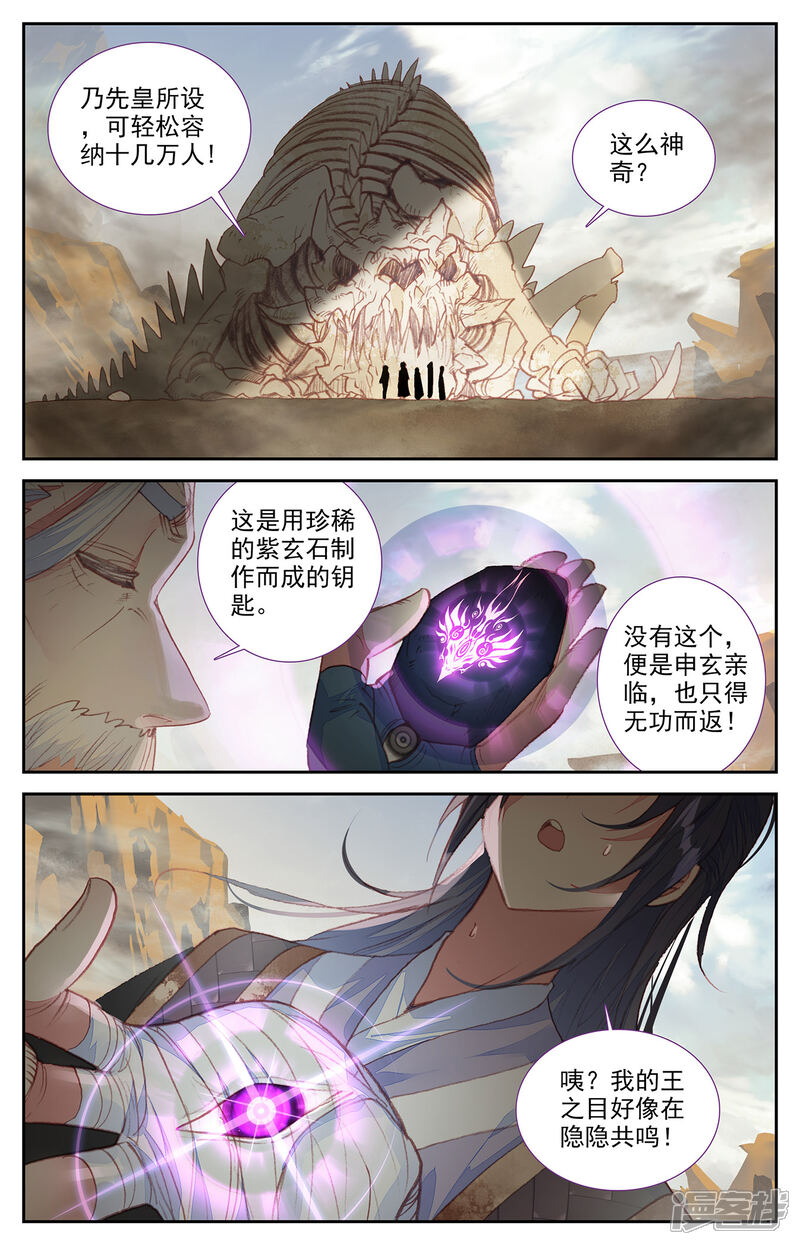 【苍穹榜之圣灵纪】漫画-（第84话下 伪皇申玄）章节漫画下拉式图片-第8张图片