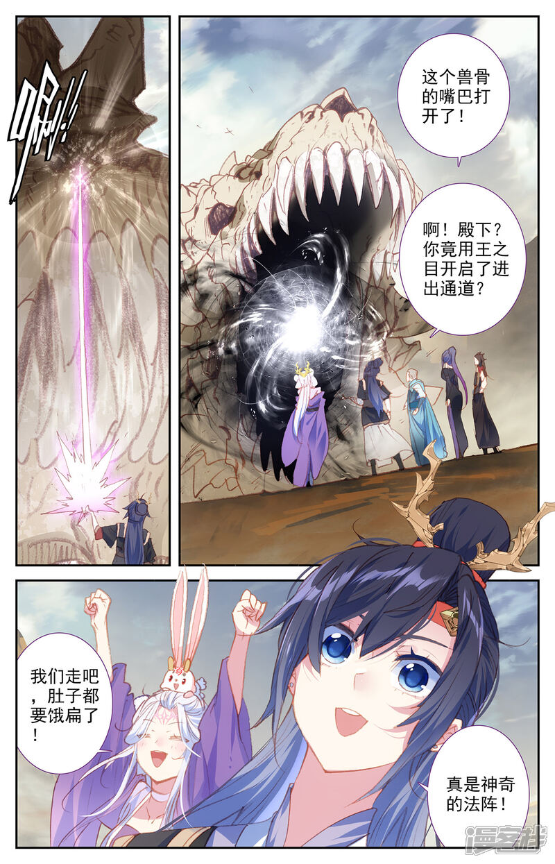 【苍穹榜之圣灵纪】漫画-（第84话下 伪皇申玄）章节漫画下拉式图片-第9张图片
