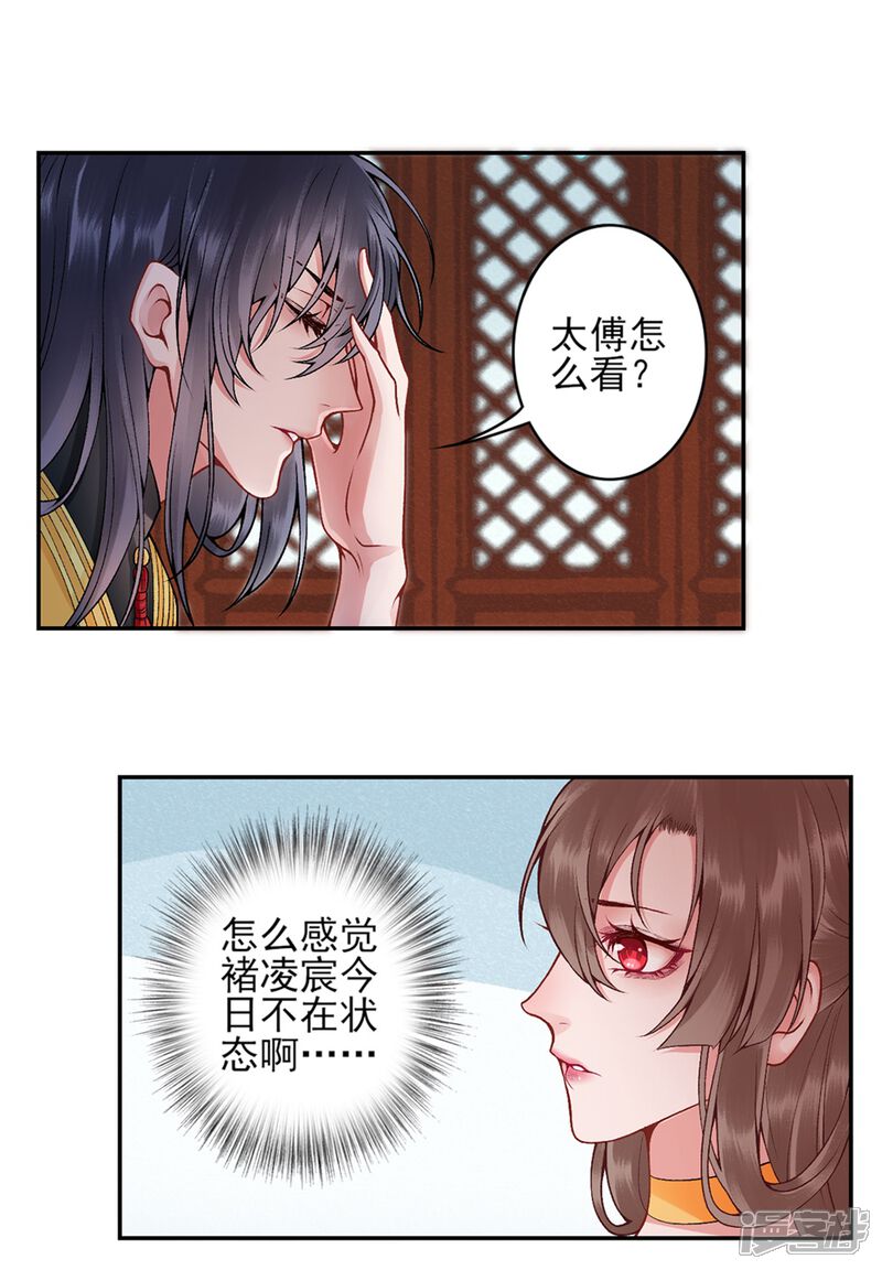 【凰妃九千岁】漫画-（第78话 谢皇上“关心”！）章节漫画下拉式图片-第10张图片