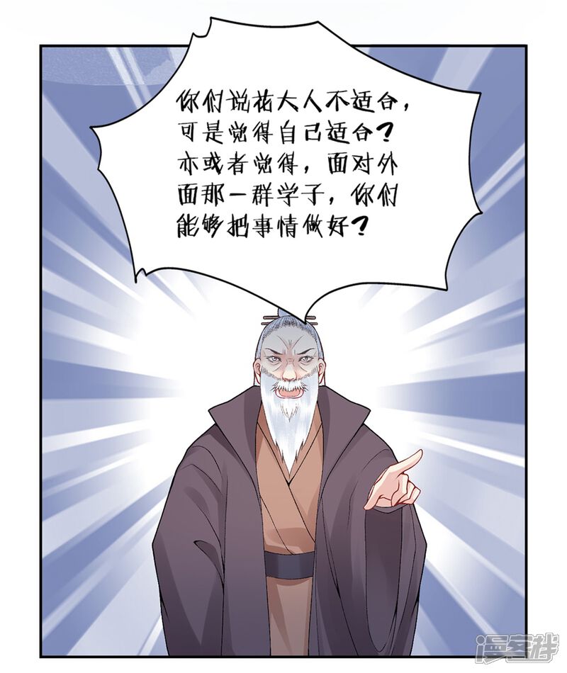 【凰妃九千岁】漫画-（第78话 谢皇上“关心”！）章节漫画下拉式图片-第12张图片