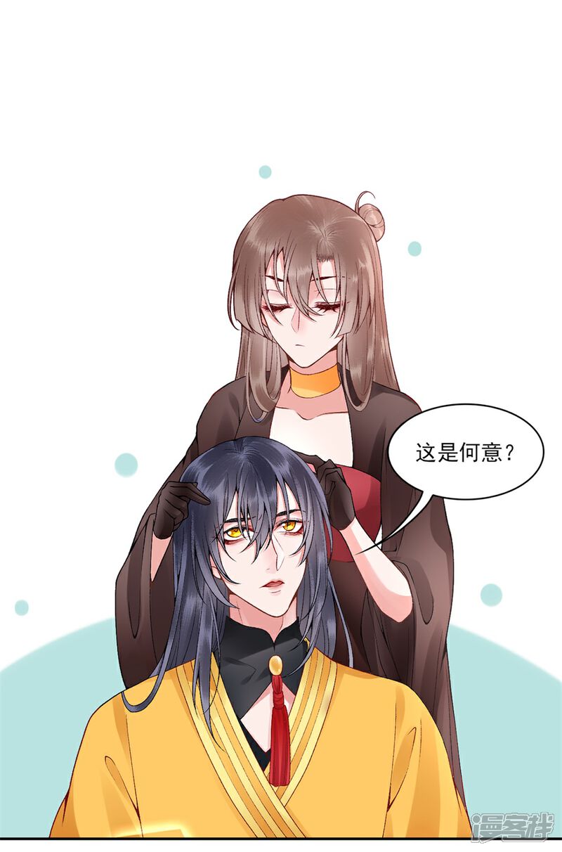 【凰妃九千岁】漫画-（第78话 谢皇上“关心”！）章节漫画下拉式图片-第19张图片