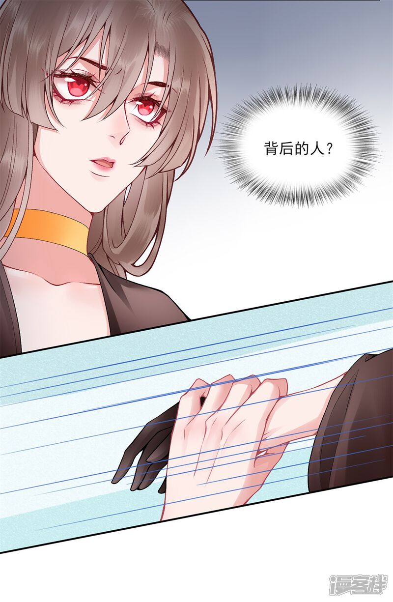 【凰妃九千岁】漫画-（第78话 谢皇上“关心”！）章节漫画下拉式图片-第24张图片