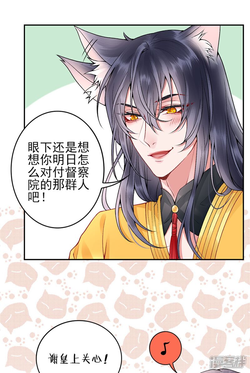【凰妃九千岁】漫画-（第78话 谢皇上“关心”！）章节漫画下拉式图片-第26张图片