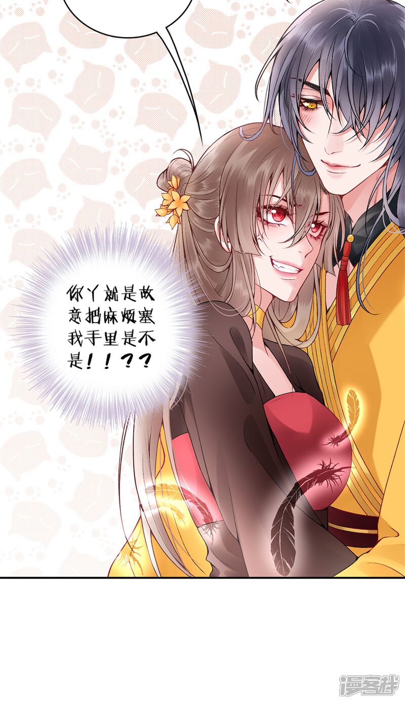【凰妃九千岁】漫画-（第78话 谢皇上“关心”！）章节漫画下拉式图片-第27张图片