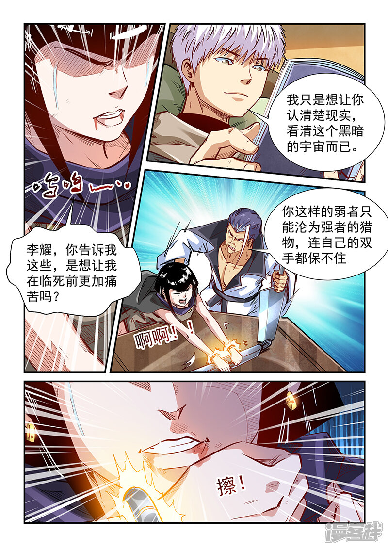 第333话-修真四万年-三福互娱（第2张）
