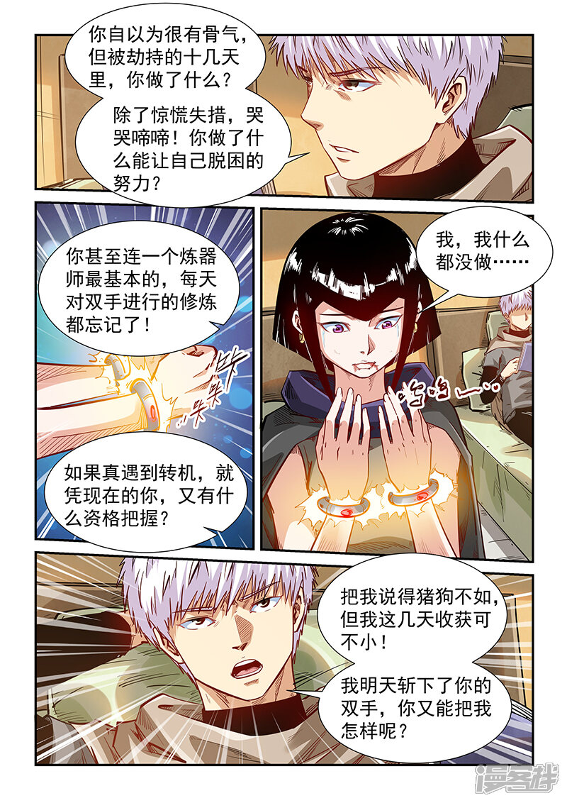 第333话-修真四万年-三福互娱（第3张）