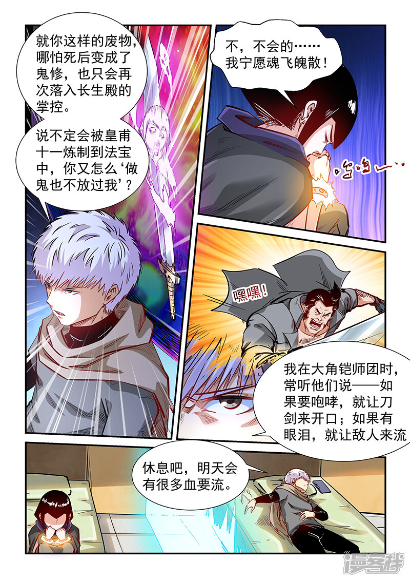 第333话-修真四万年-三福互娱（第4张）
