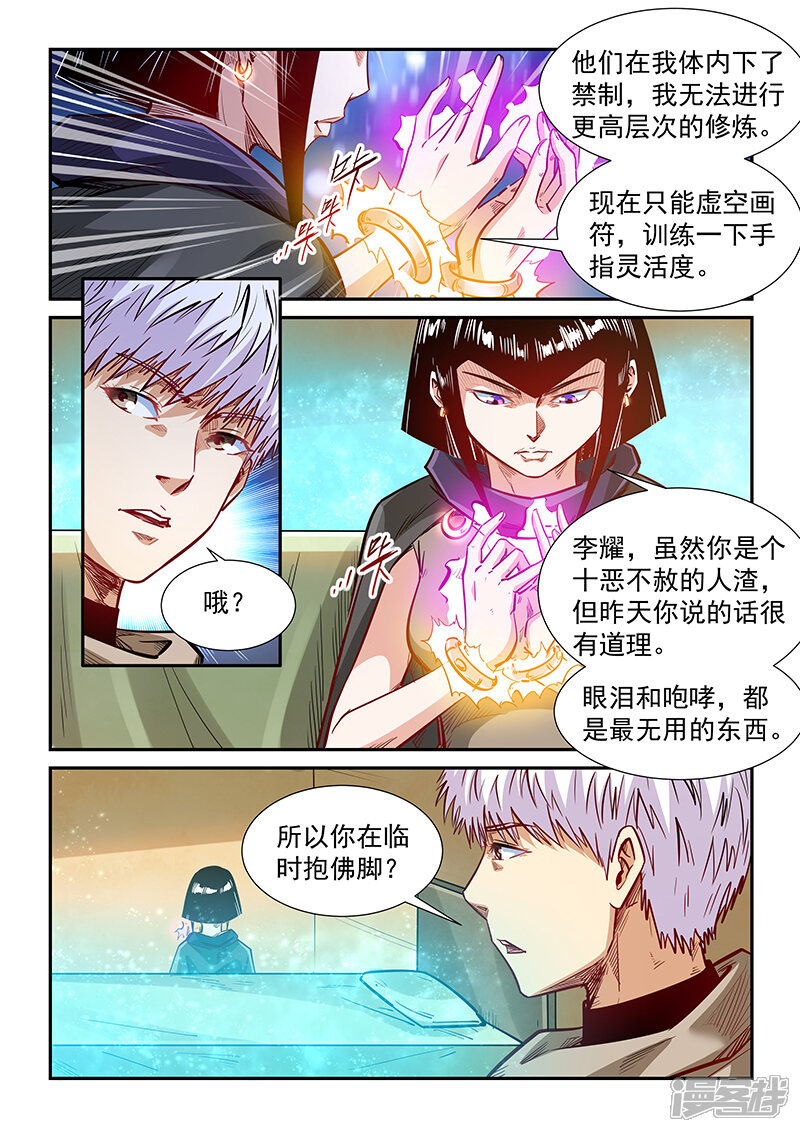 第333话-修真四万年-三福互娱（第6张）