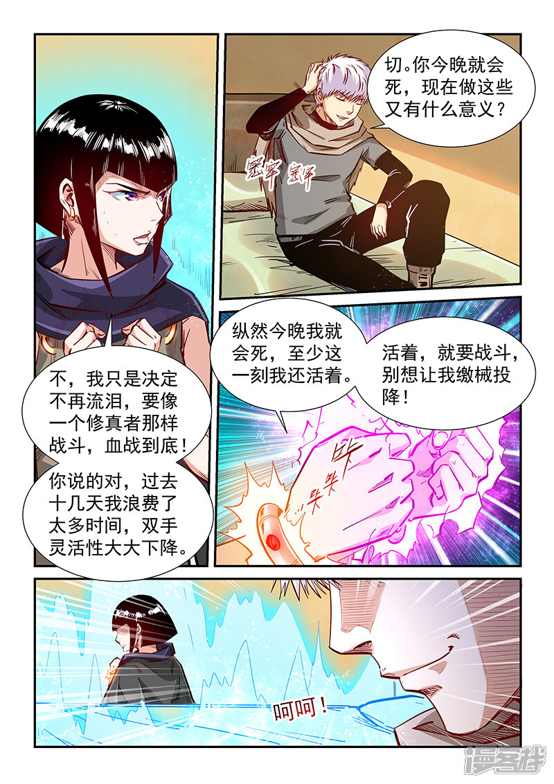 第333话-修真四万年-三福互娱（第7张）