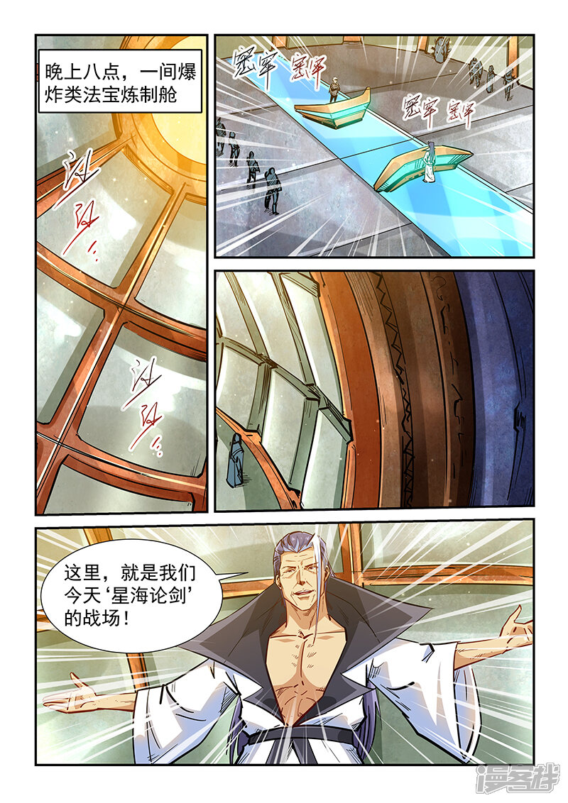 第333话-修真四万年-三福互娱（第8张）