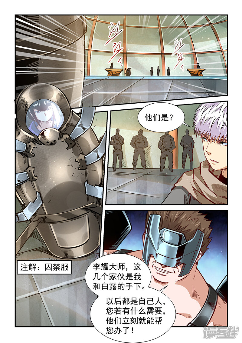 第333话-修真四万年-三福互娱（第9张）