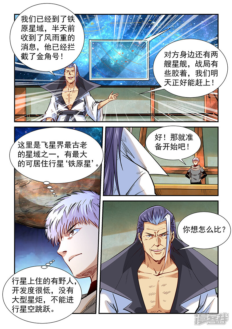 第333话-修真四万年-三福互娱（第11张）