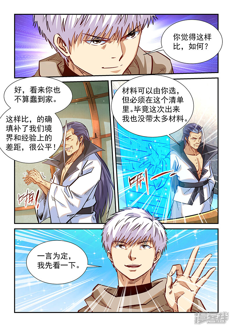 第333话-修真四万年-三福互娱（第13张）