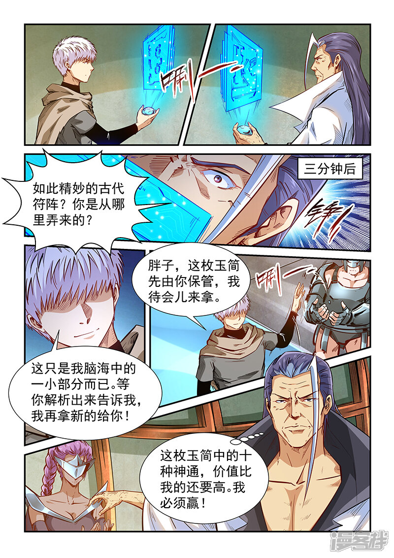 第333话-修真四万年-三福互娱（第15张）