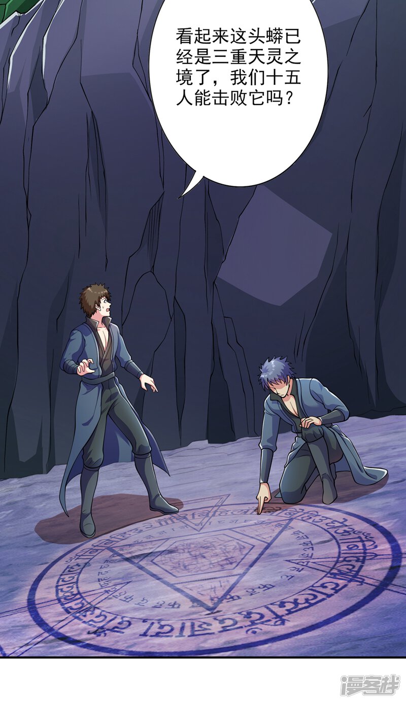 第316话将计就计调虎离山-灵剑尊-iCiyuan动漫（第12张）