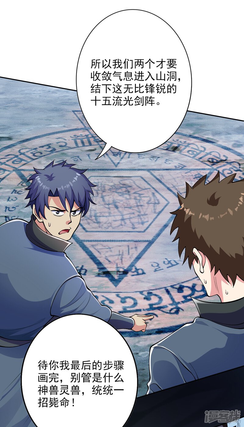 第316话将计就计调虎离山-灵剑尊-iCiyuan动漫（第13张）