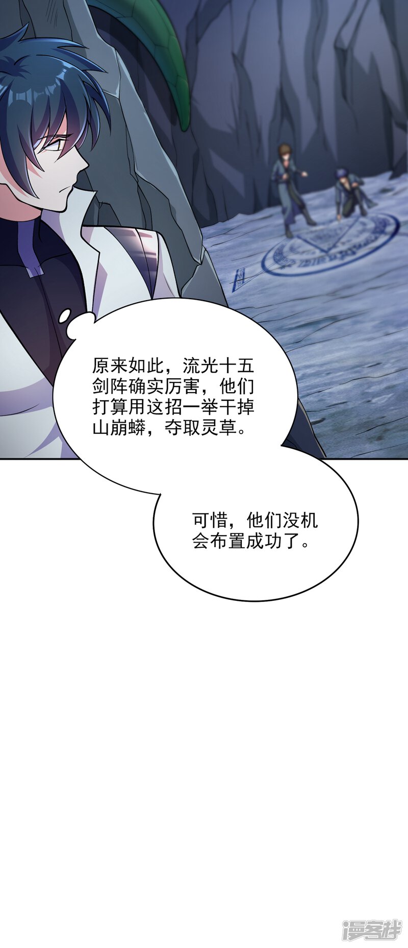 第316话将计就计调虎离山-灵剑尊-iCiyuan动漫（第15张）