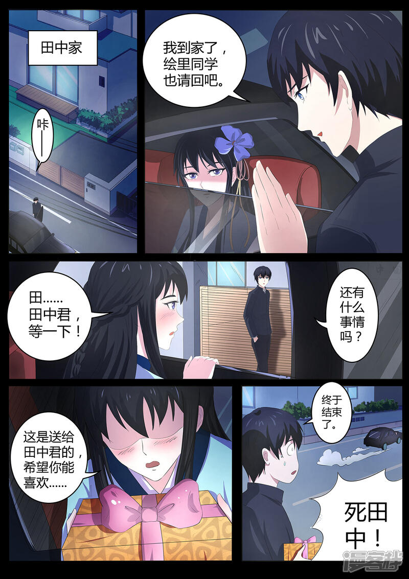 第68话田中君 你没事吧 我在日本当道士漫画 漫画家园