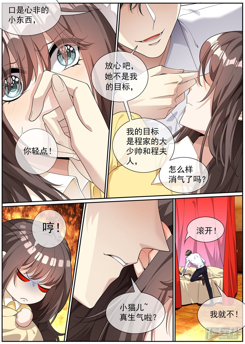 【司少你老婆又跑了】漫画-（第272话 在你身边才能安心）章节漫画下拉式图片-2.jpg