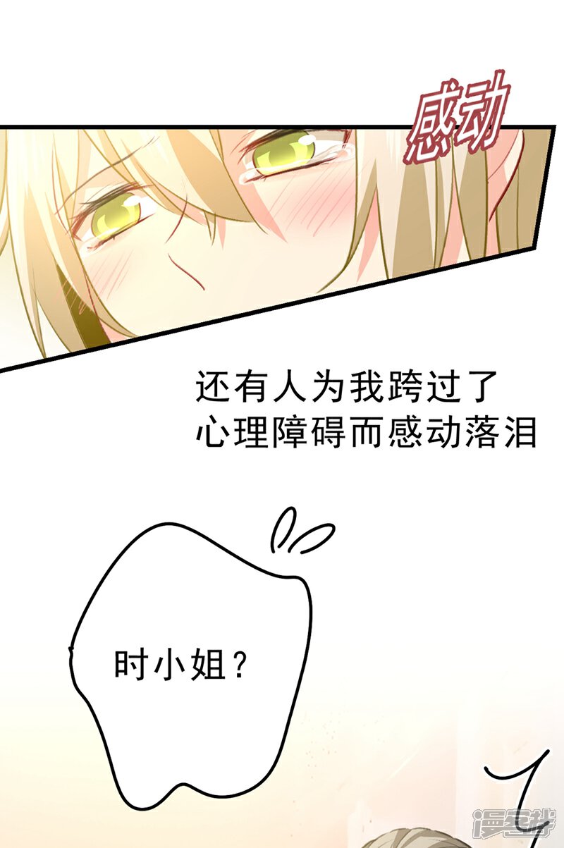 【我的男人是个偏执狂】漫画-（第289话 她因宫欧而重新开始）章节漫画下拉式图片-17.jpg