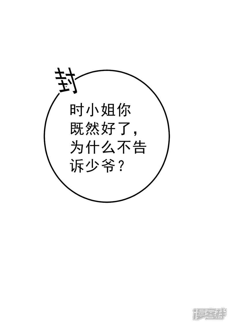 【我的男人是个偏执狂】漫画-（第289话 她因宫欧而重新开始）章节漫画下拉式图片-21.jpg