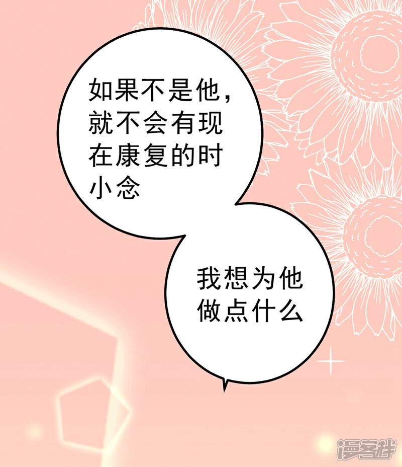 【我的男人是个偏执狂】漫画-（第289话 她因宫欧而重新开始）章节漫画下拉式图片-24.jpg