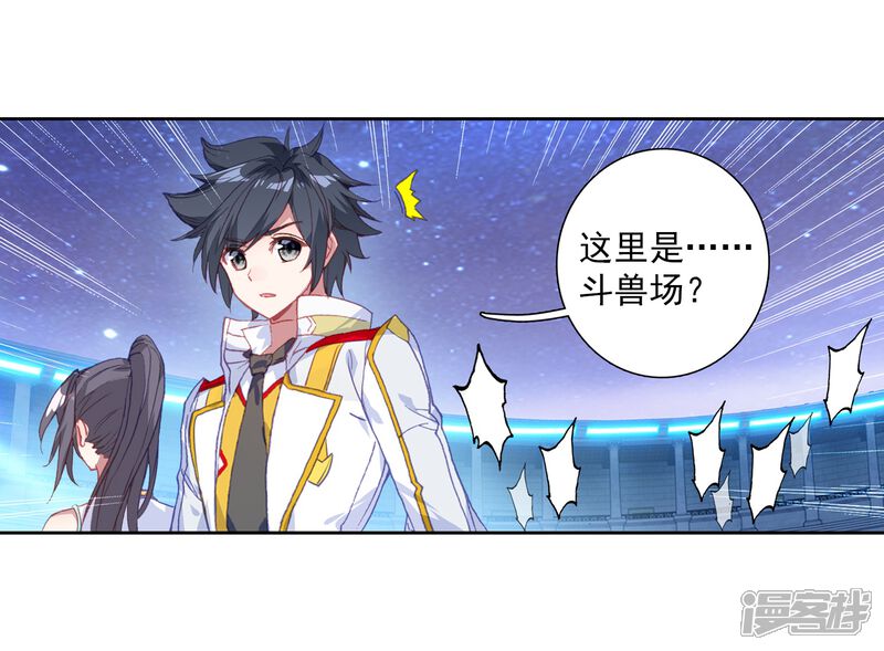 第283话斗兽场1-斗罗大陆3龙王传说-穆逢春 唐家三少（第7张）