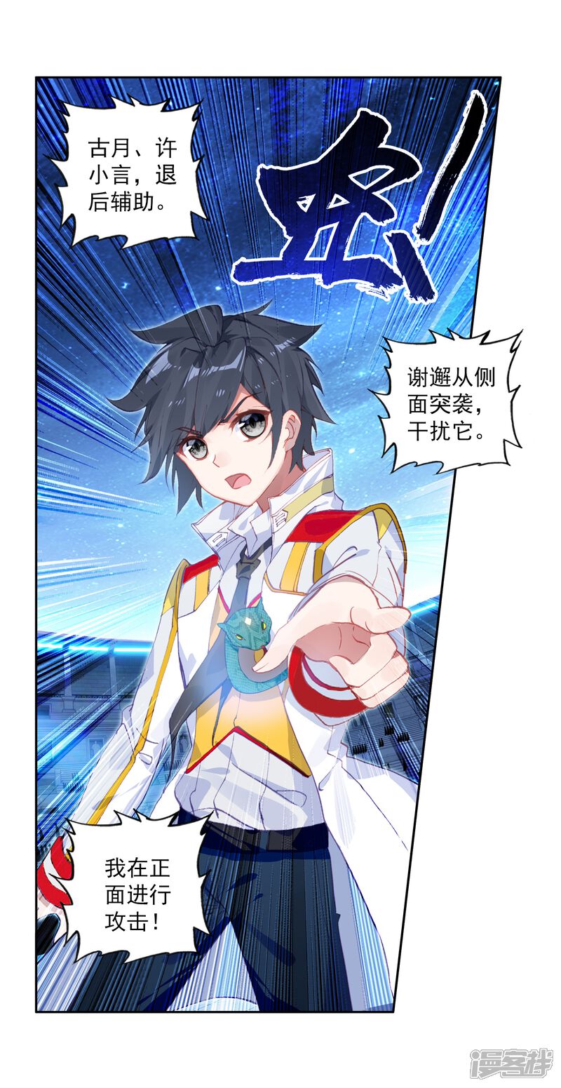 第283话斗兽场1-斗罗大陆3龙王传说-穆逢春 唐家三少（第11张）