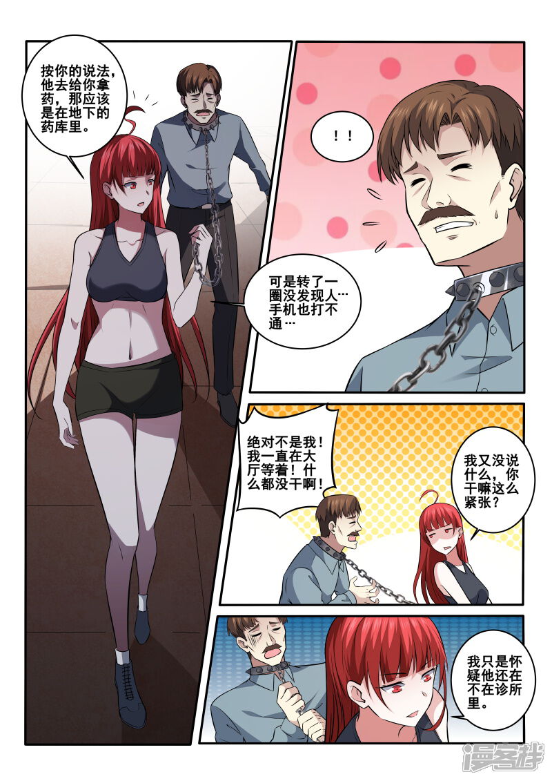 第419话我好像忘了什么事？-中华神医-极光动漫（第2张）