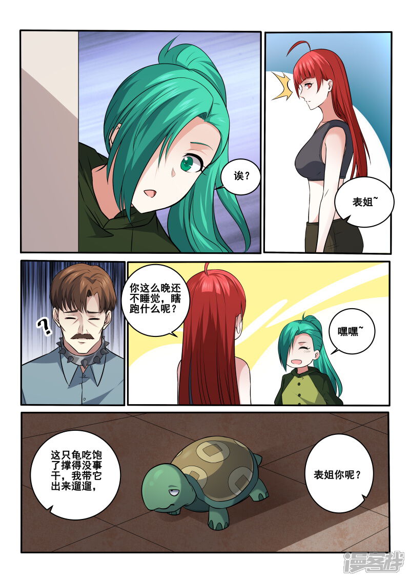 第419话我好像忘了什么事？-中华神医-极光动漫（第3张）