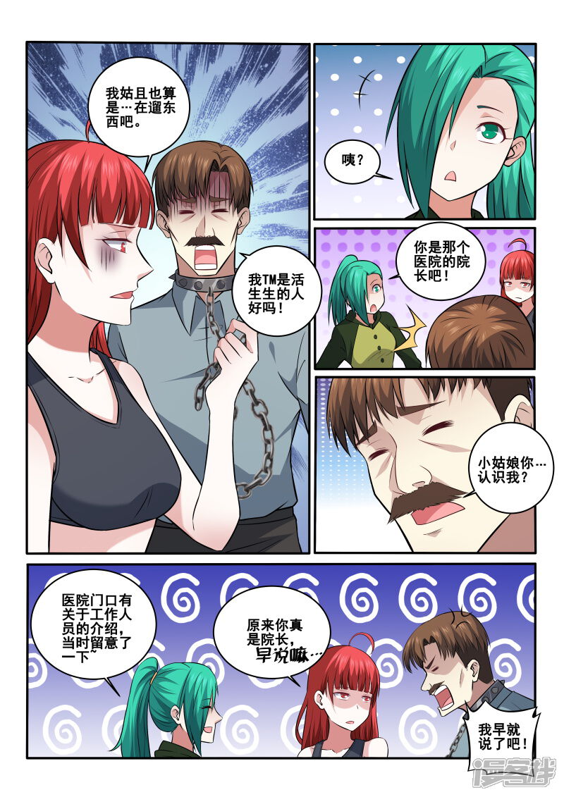 第419话我好像忘了什么事？-中华神医-极光动漫（第4张）