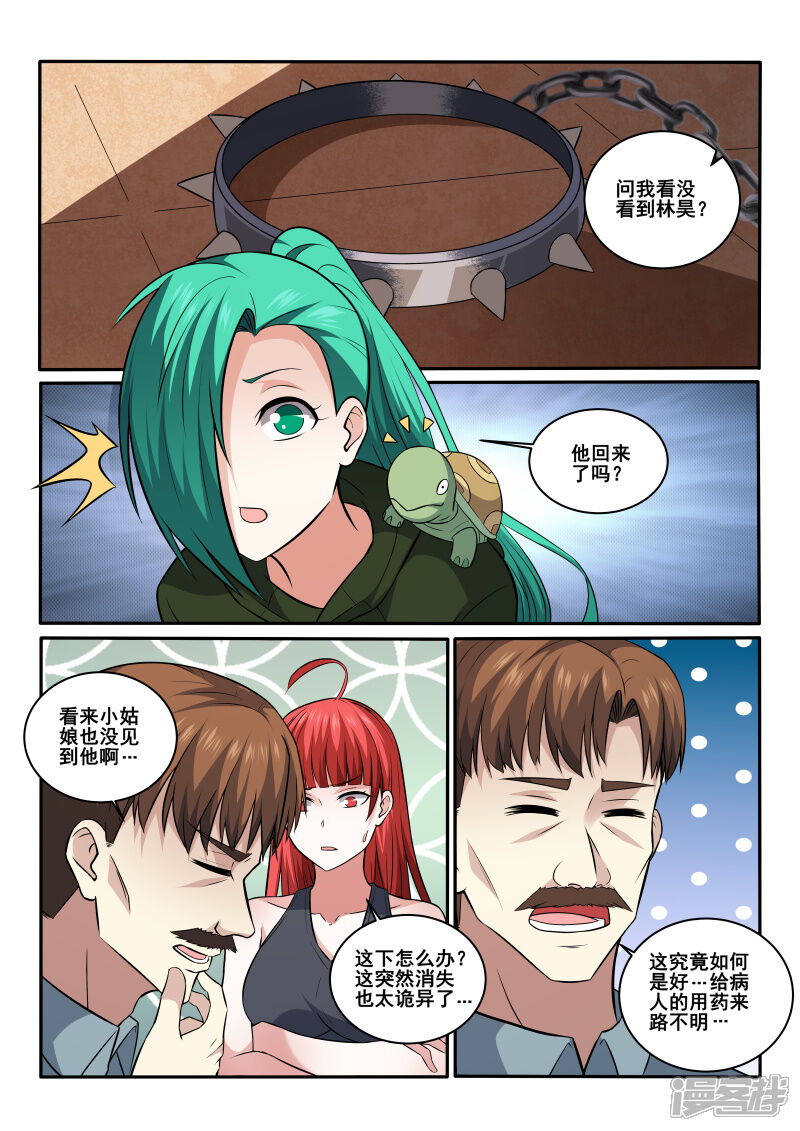 第419话我好像忘了什么事？-中华神医-极光动漫（第5张）
