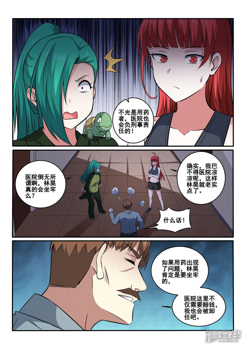 第419话我好像忘了什么事？-中华神医-极光动漫（第6张）