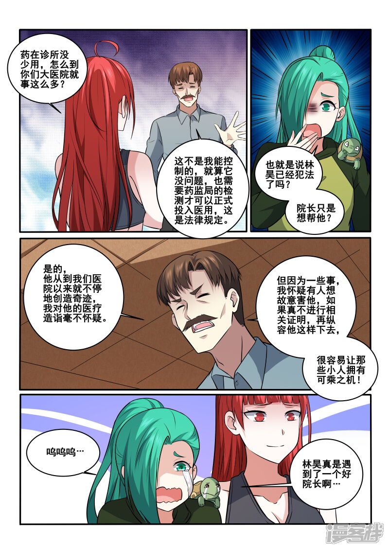 第419话我好像忘了什么事？-中华神医-极光动漫（第7张）