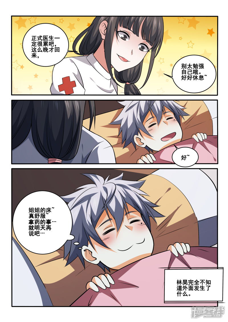 第419话我好像忘了什么事？-中华神医-极光动漫（第9张）
