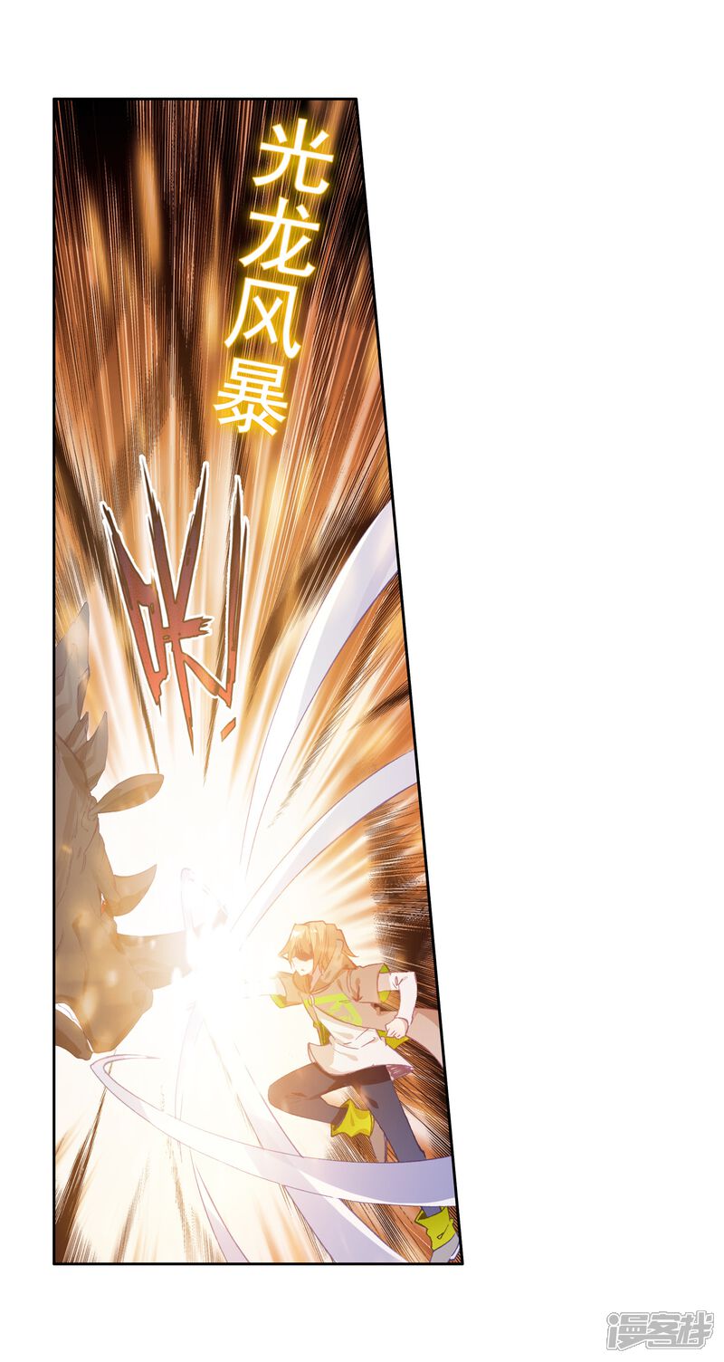 第284话斗兽场2-斗罗大陆3龙王传说-穆逢春 唐家三少（第8张）