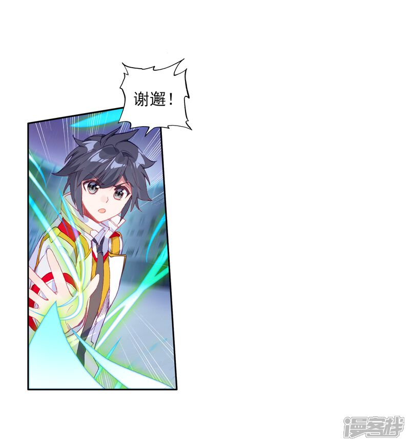 第284话斗兽场2-斗罗大陆3龙王传说-穆逢春 唐家三少（第12张）