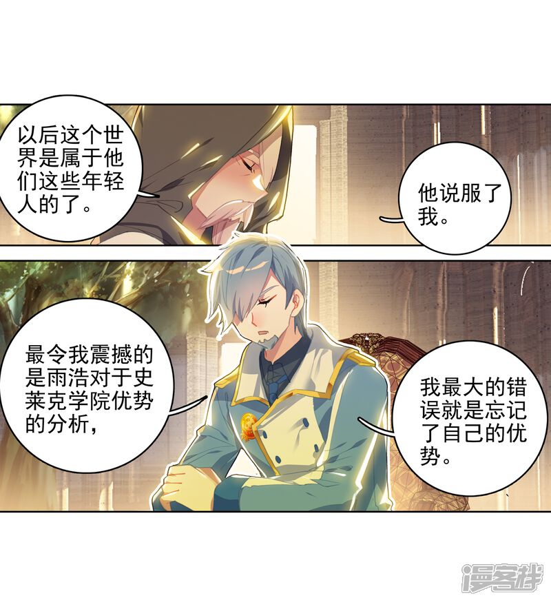 第559话魂导器的应用2-斗罗大陆2绝世唐门-唐家三少（第17张）