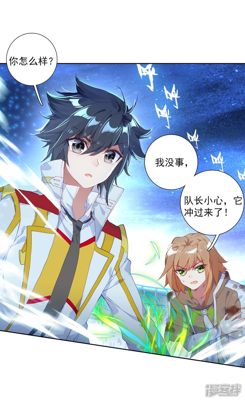 第284话斗兽场2-斗罗大陆3龙王传说-穆逢春 唐家三少（第14张）