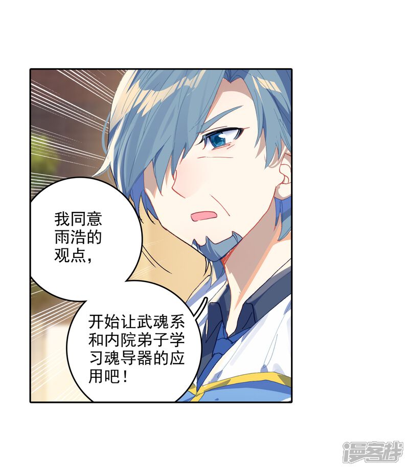 第559话魂导器的应用2-斗罗大陆2绝世唐门-唐家三少（第18张）