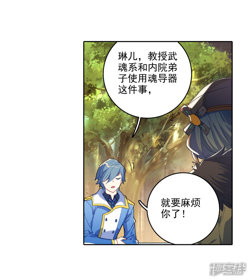 第559话魂导器的应用2-斗罗大陆2绝世唐门-唐家三少（第19张）