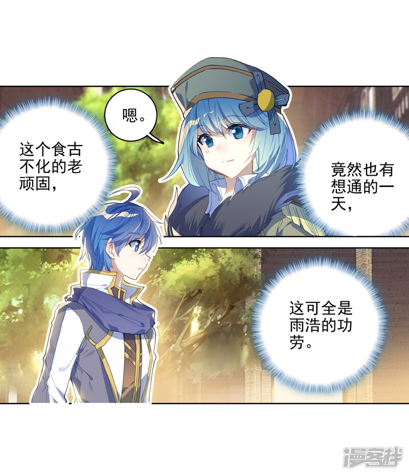 第559话魂导器的应用2-斗罗大陆2绝世唐门-唐家三少（第20张）