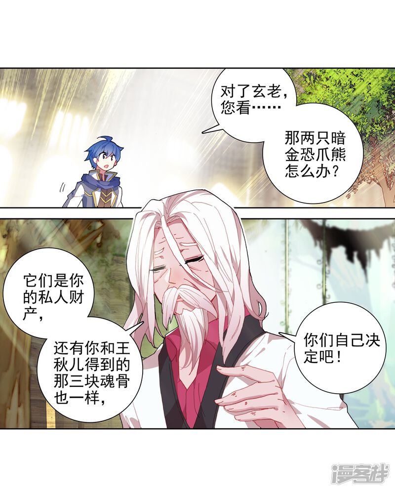 第559话魂导器的应用2-斗罗大陆2绝世唐门-唐家三少（第21张）